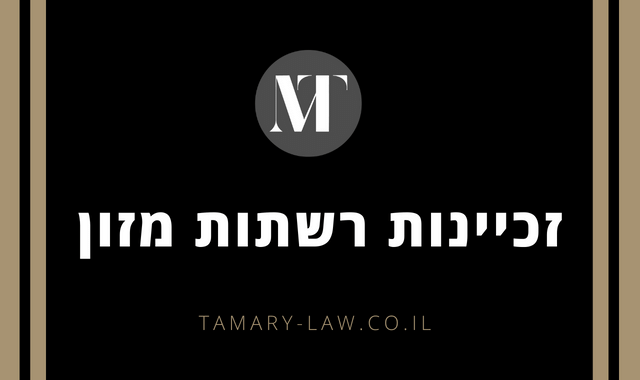 זכיינות רשתות מזון | משרד תמרי עו"ד