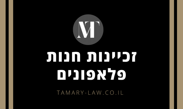 זכיינות חנות פלאפונים