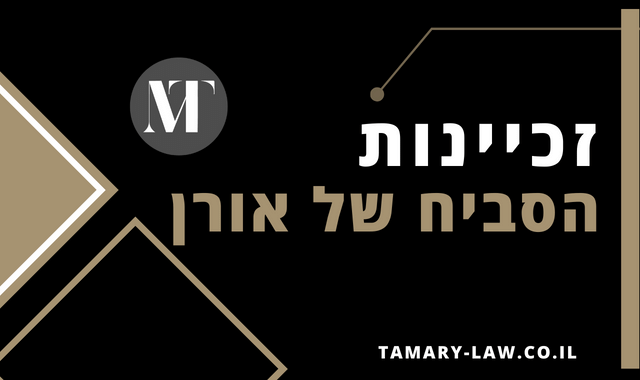 זכיינות הסביח של אורן