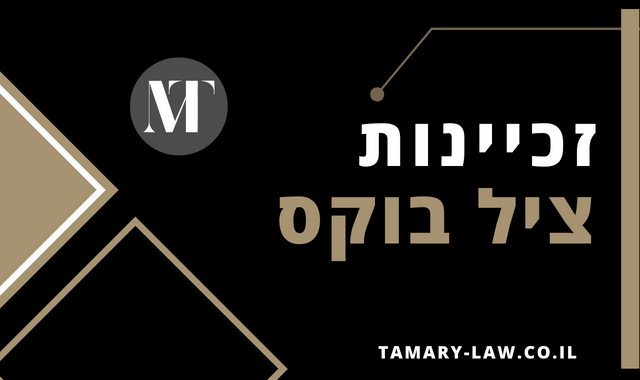 זכיינות ציל בוקס