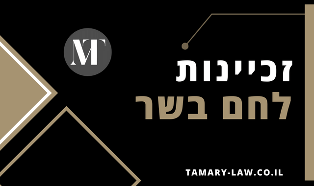 זכיינות לחם בשר