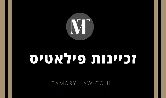 הקמת עסק בתחום הפילאטיס | מנור תמרי
