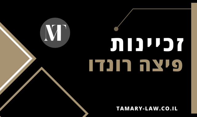 פיצה רונדו RONDO