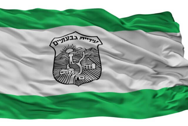גבעתיים
